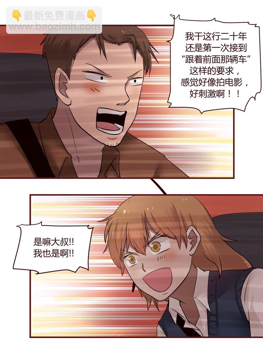 S1&middot;29 司机大哥-第29话