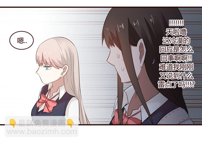 S1&middot;33 女人心真难懂啊！！-第33话