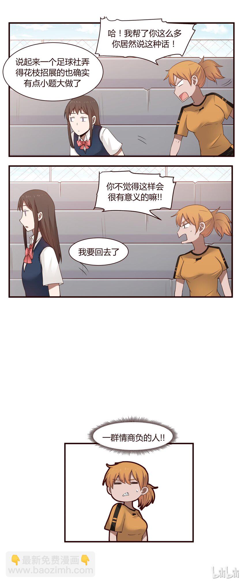 S1&middot;43 一群情商负的人！！-第43话