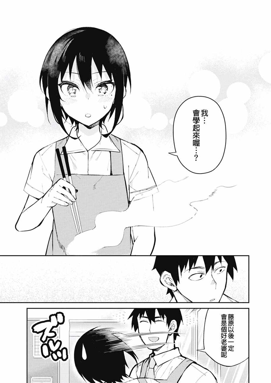 辣妹飯 - 第35話 - 1