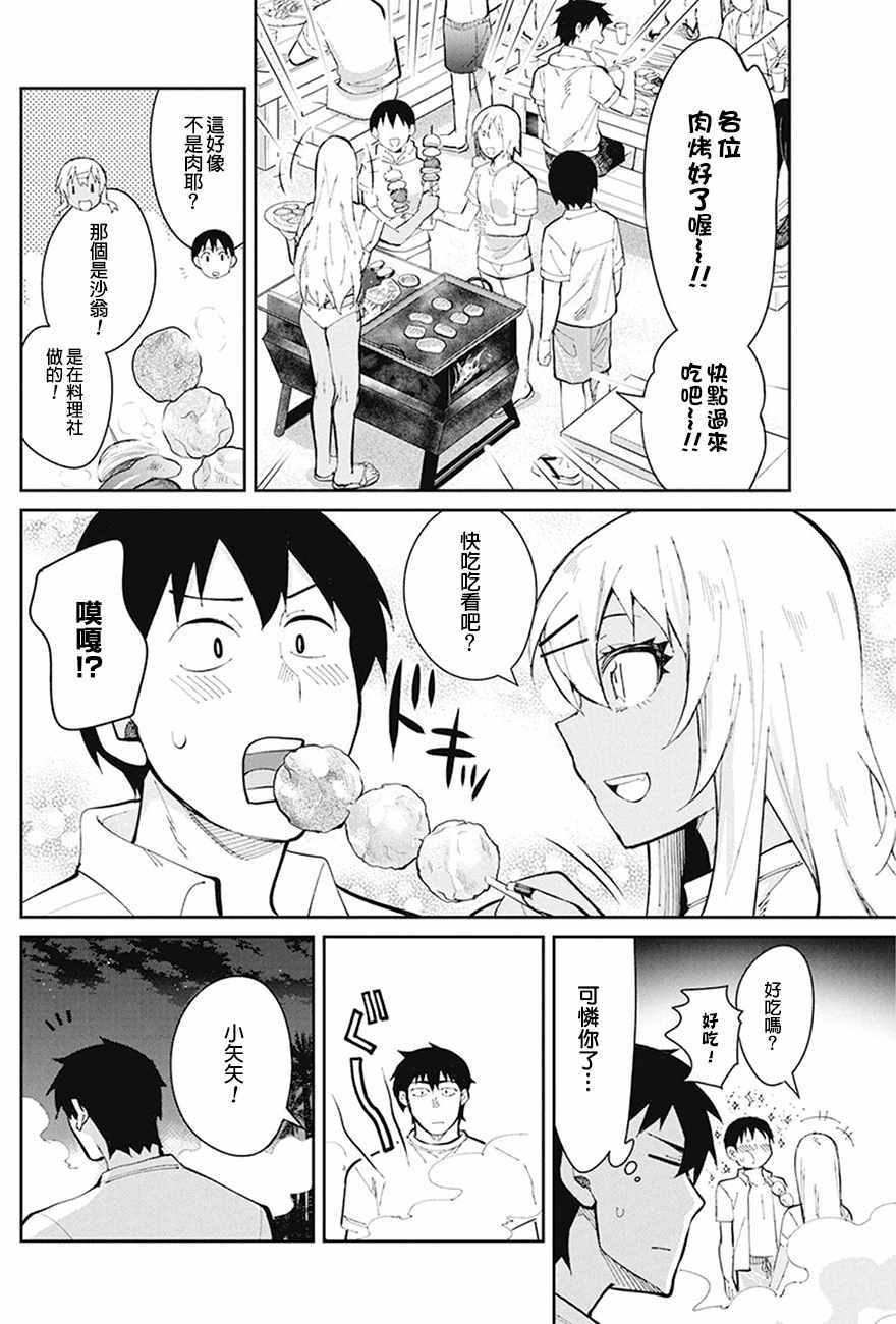 辣妹飯 - 第43話 - 4