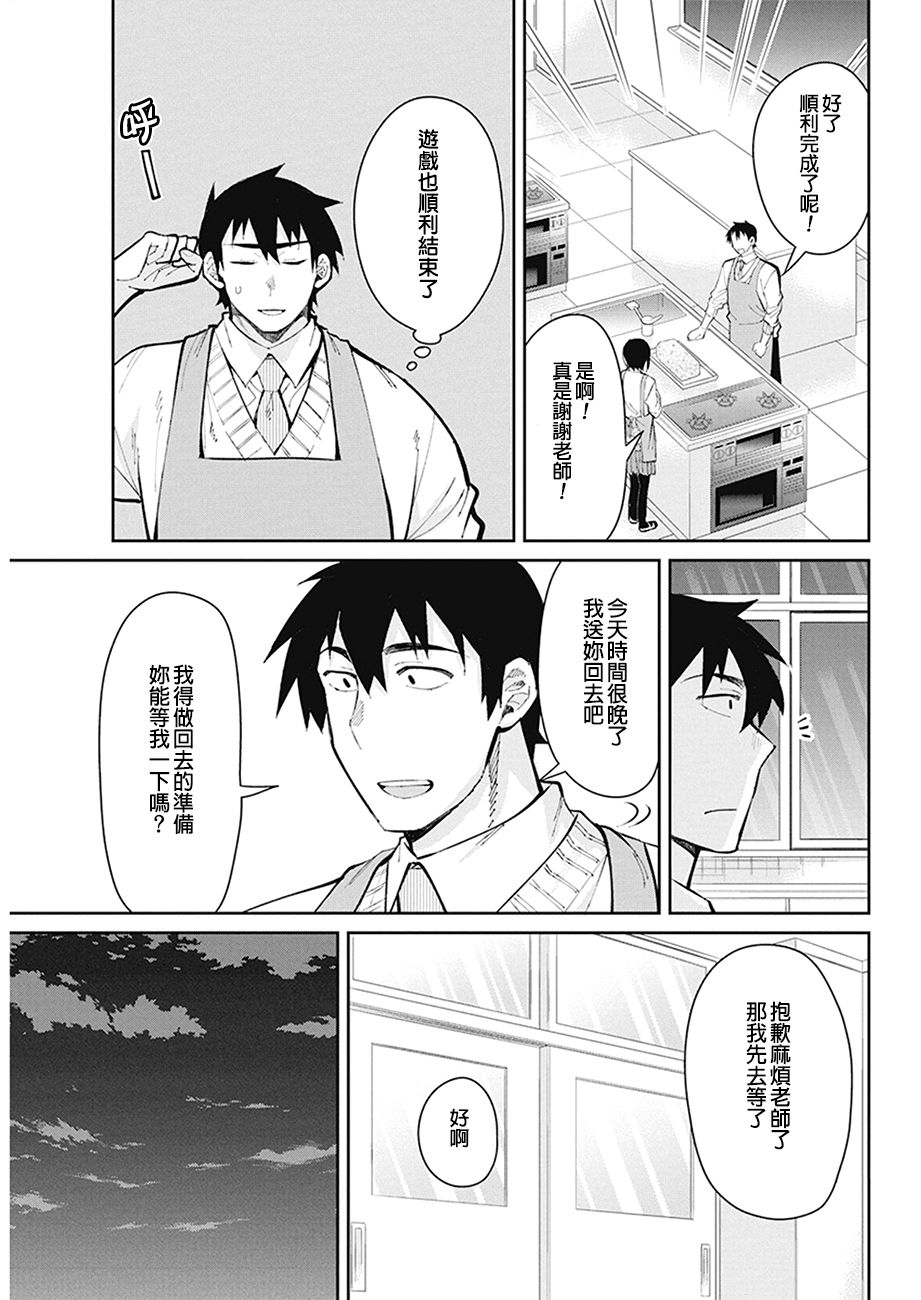 辣妹飯 - 第45話 - 1