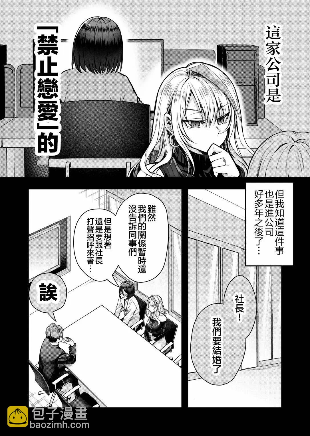 辣妹妻子的秘密 - 第01話 - 4