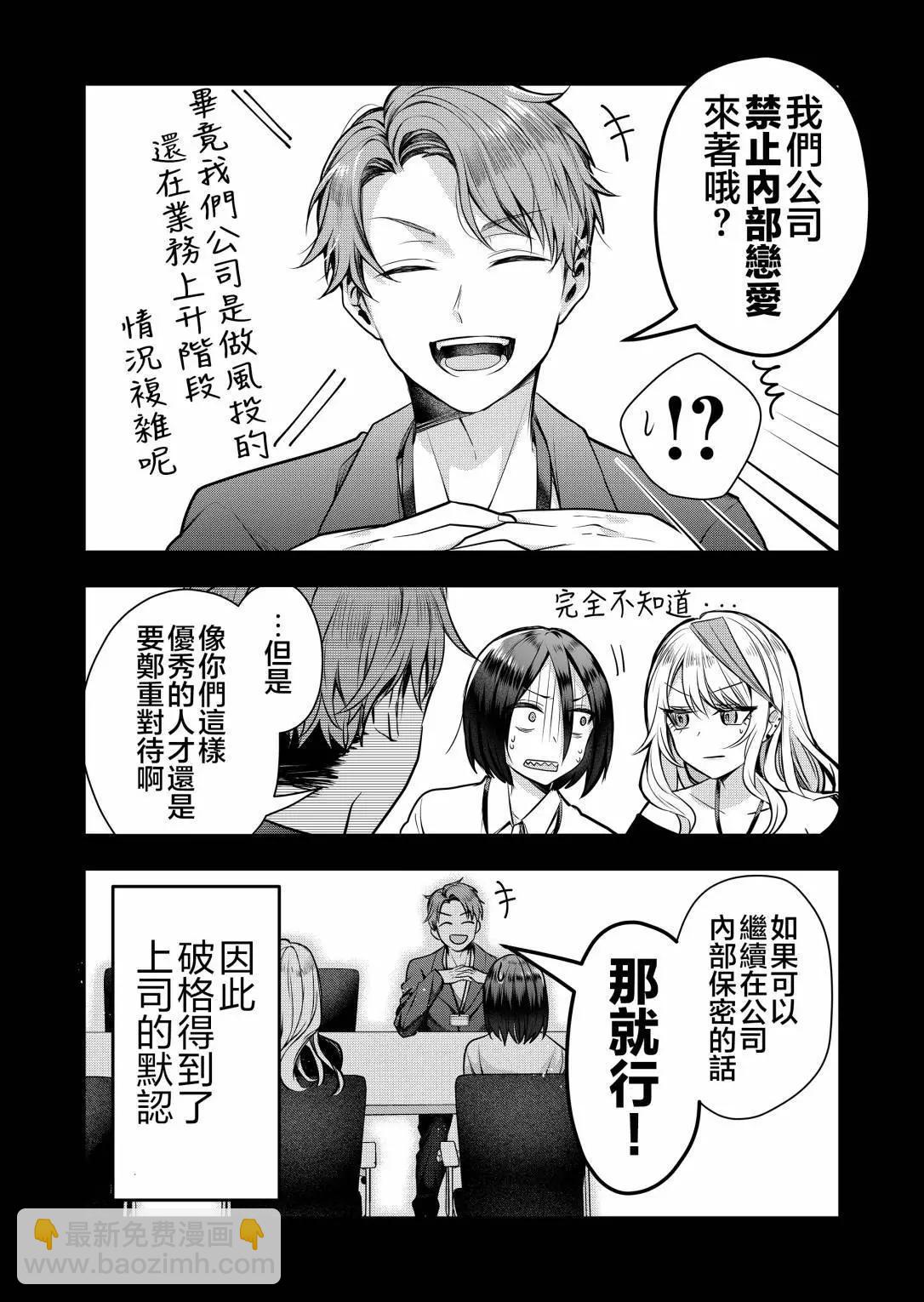 辣妹妻子的秘密 - 第01話 - 5