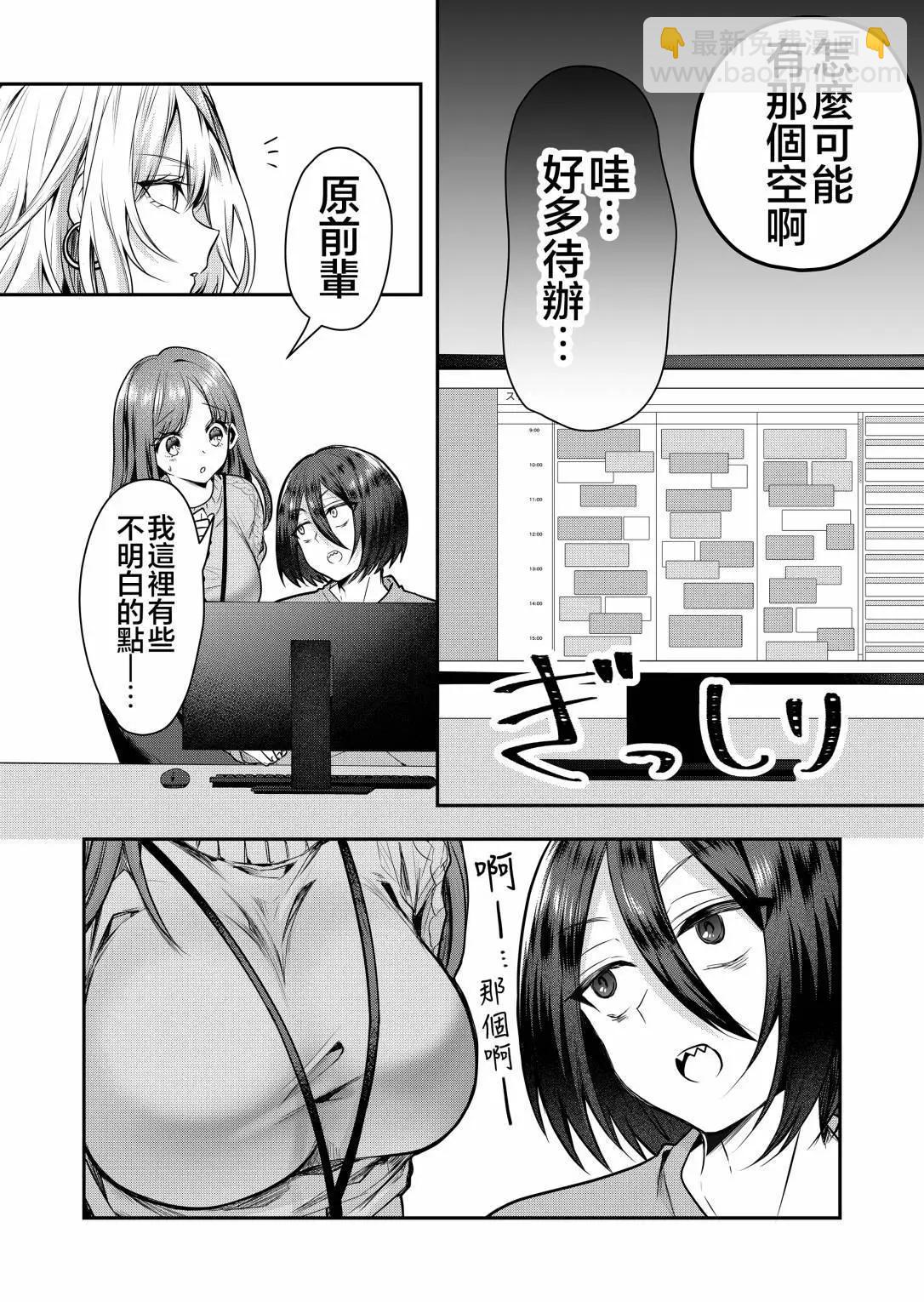 辣妹妻子的秘密 - 第01話 - 1