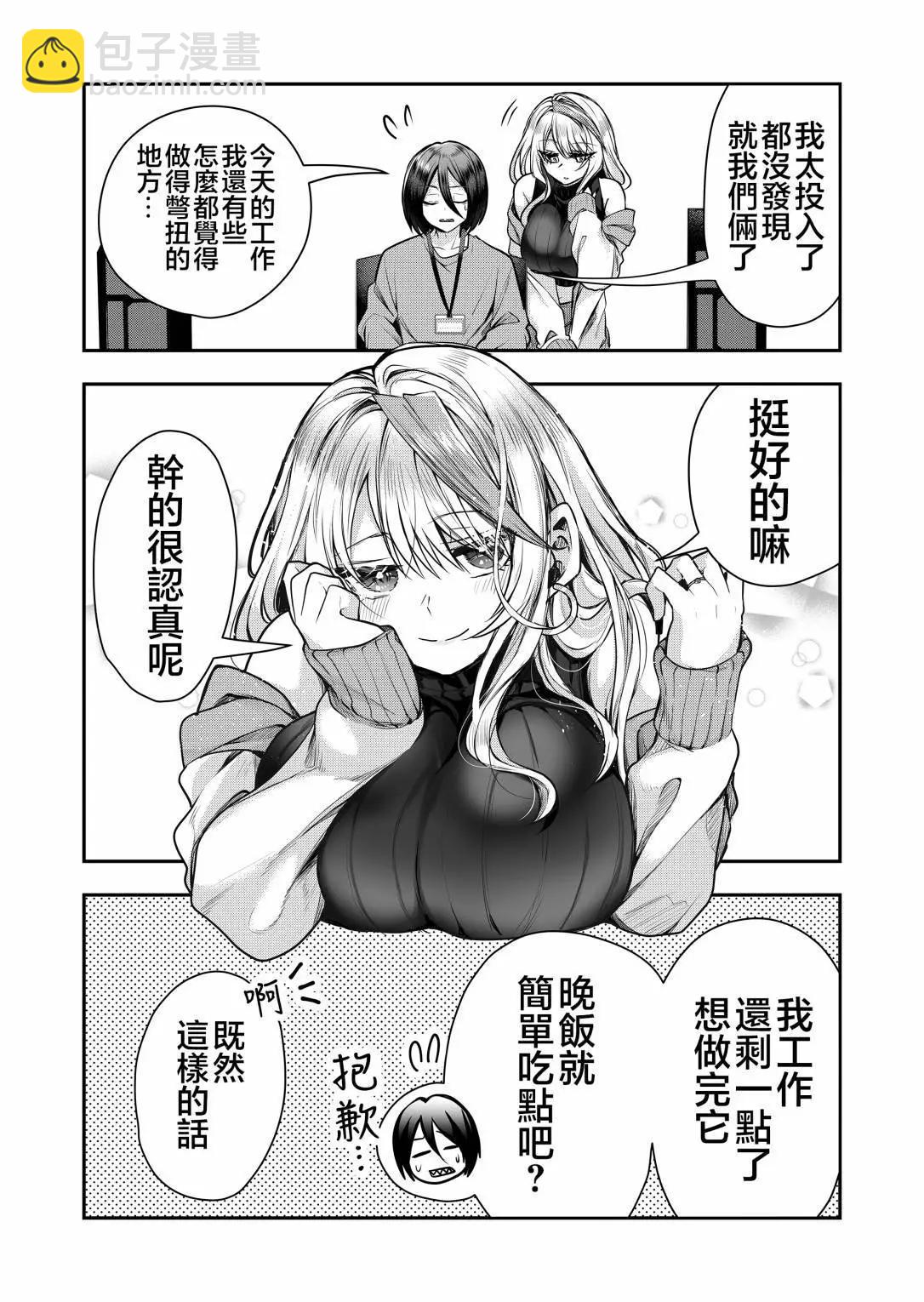 辣妹妻子的秘密 - 第01話 - 6