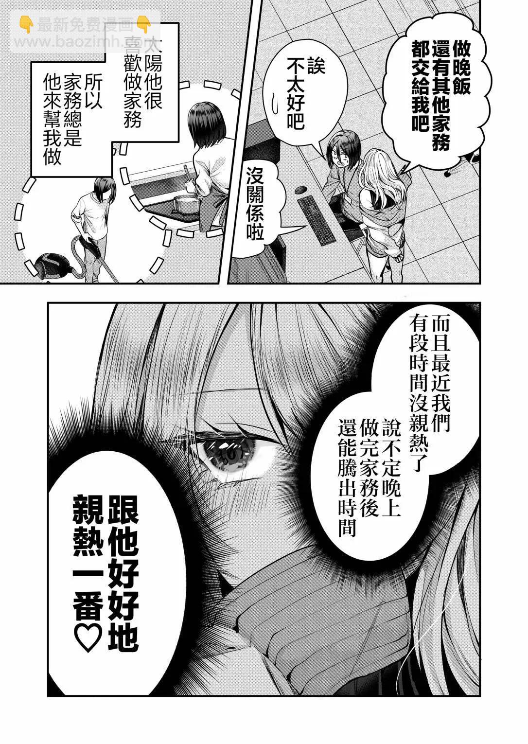 辣妹妻子的秘密 - 第01話 - 1