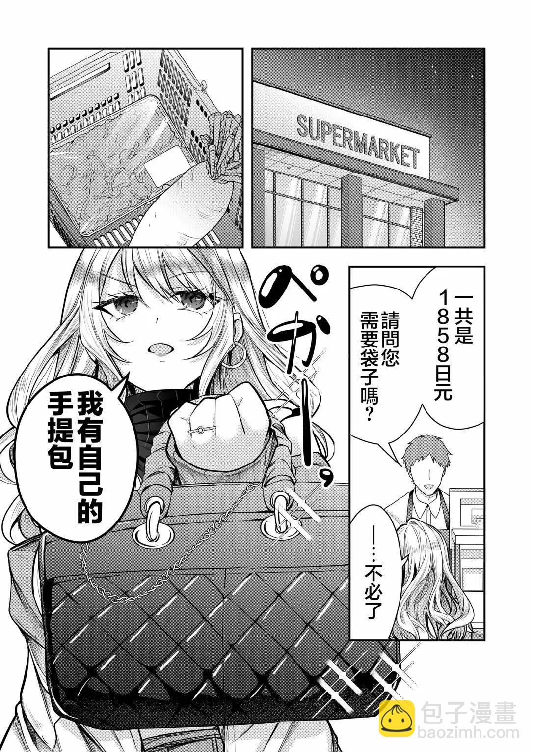 辣妹妻子的秘密 - 第01話 - 2