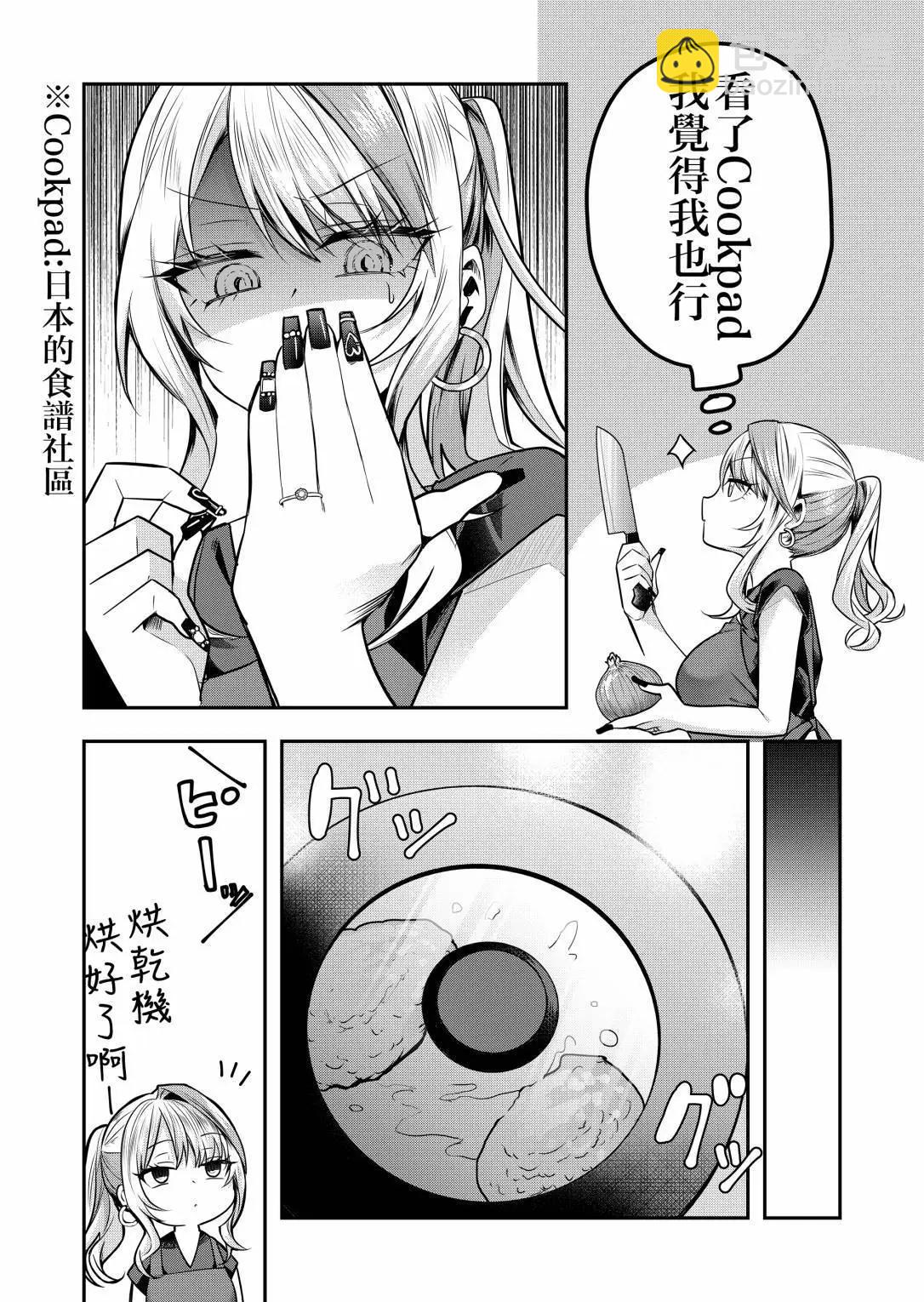 辣妹妻子的秘密 - 第01話 - 4