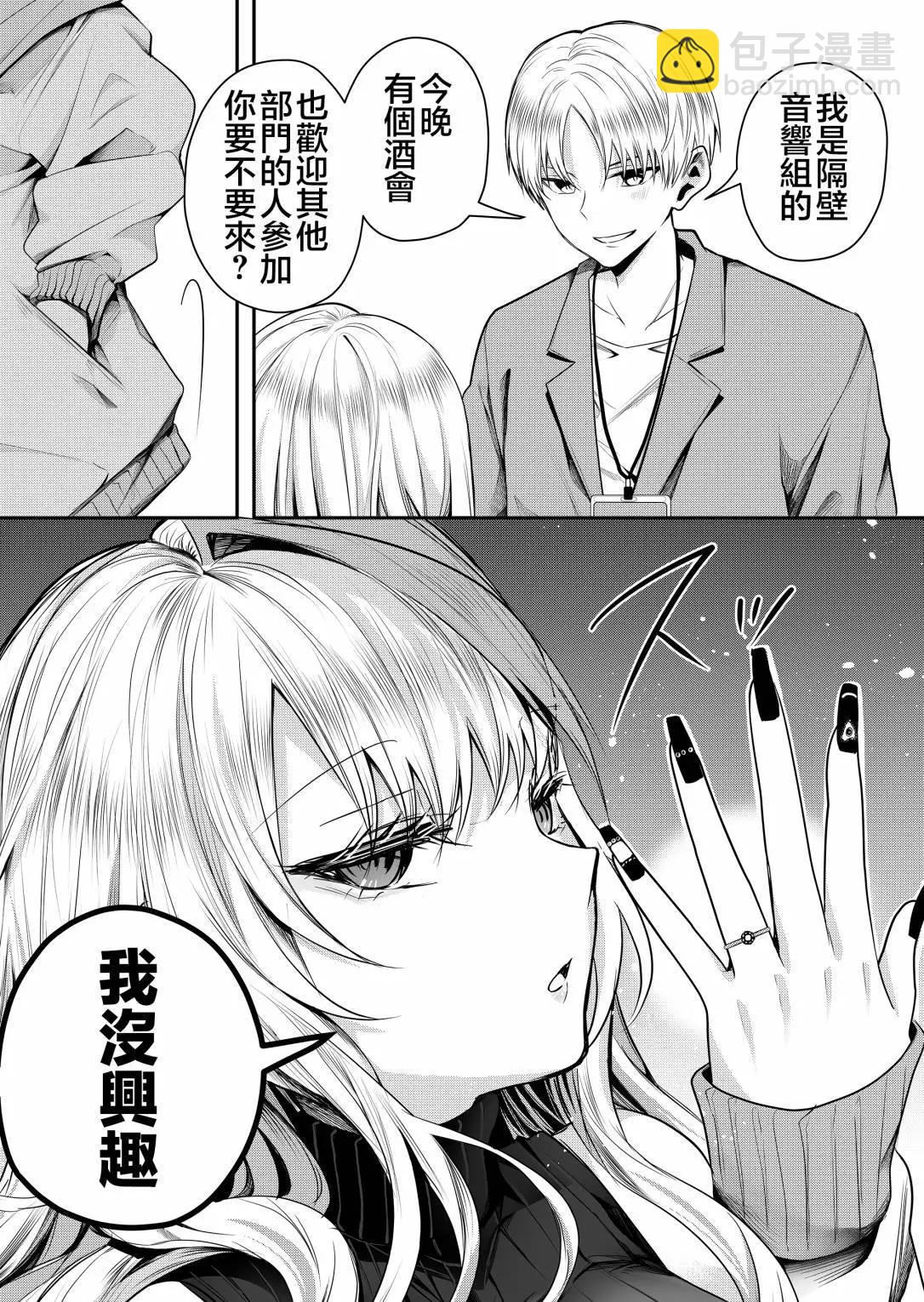 辣妹妻子的秘密 - 第01話 - 3