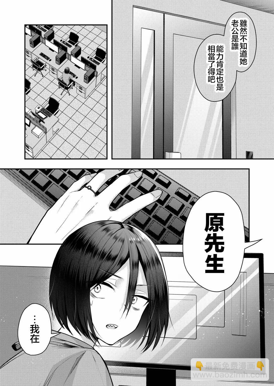 辣妹妻子的秘密 - 第01話 - 5