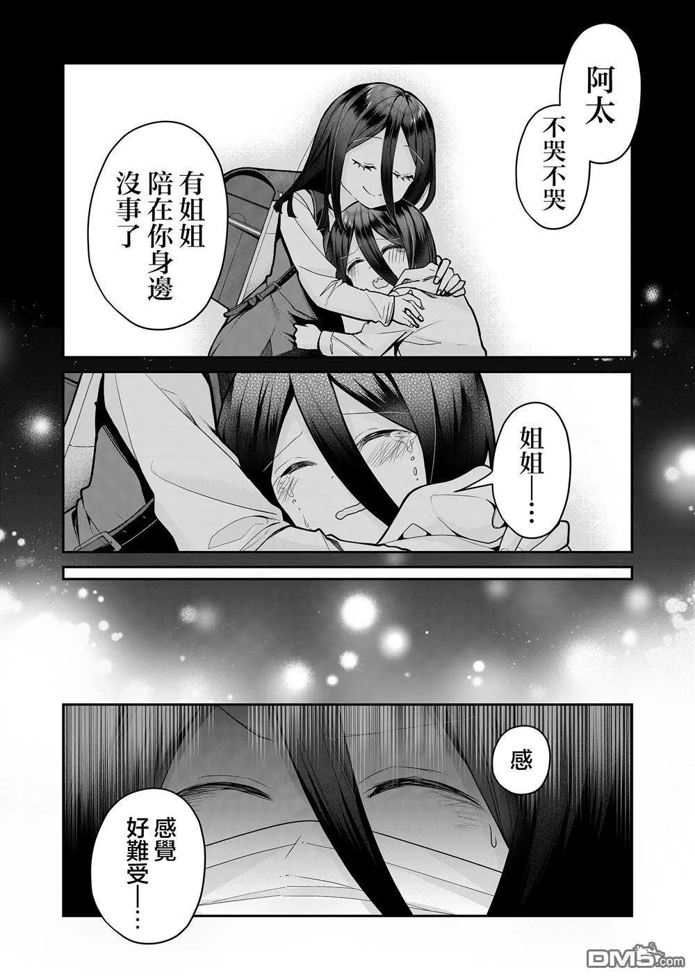 辣妹妻子的秘密 - 第19話 - 1