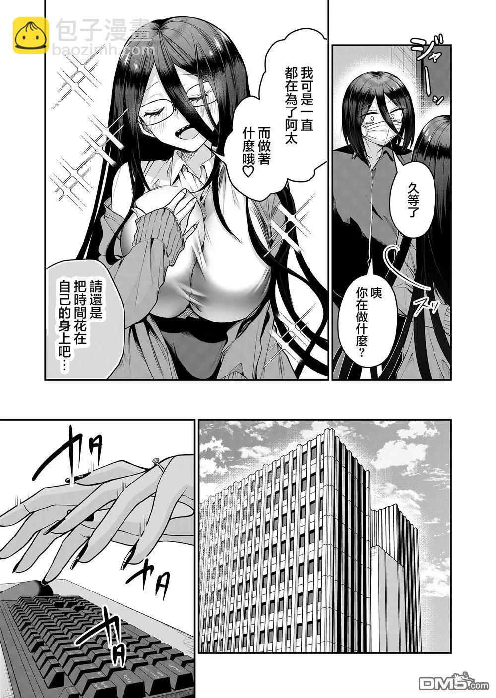 辣妹妻子的秘密 - 第19話 - 2