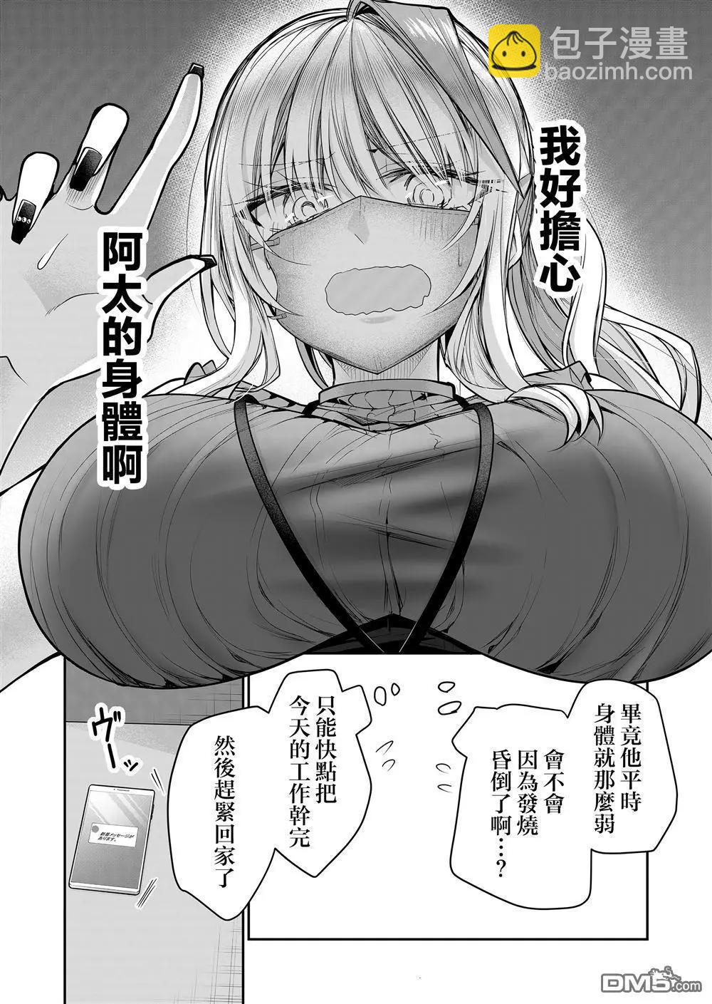 辣妹妻子的秘密 - 第19話 - 4