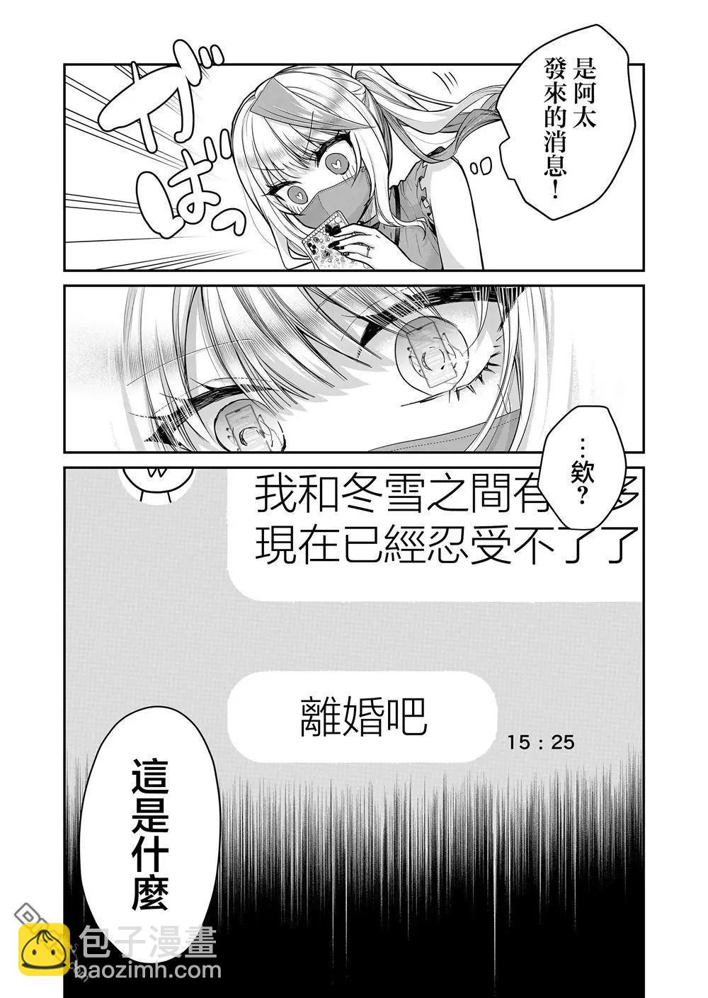 辣妹妻子的秘密 - 第19話 - 1