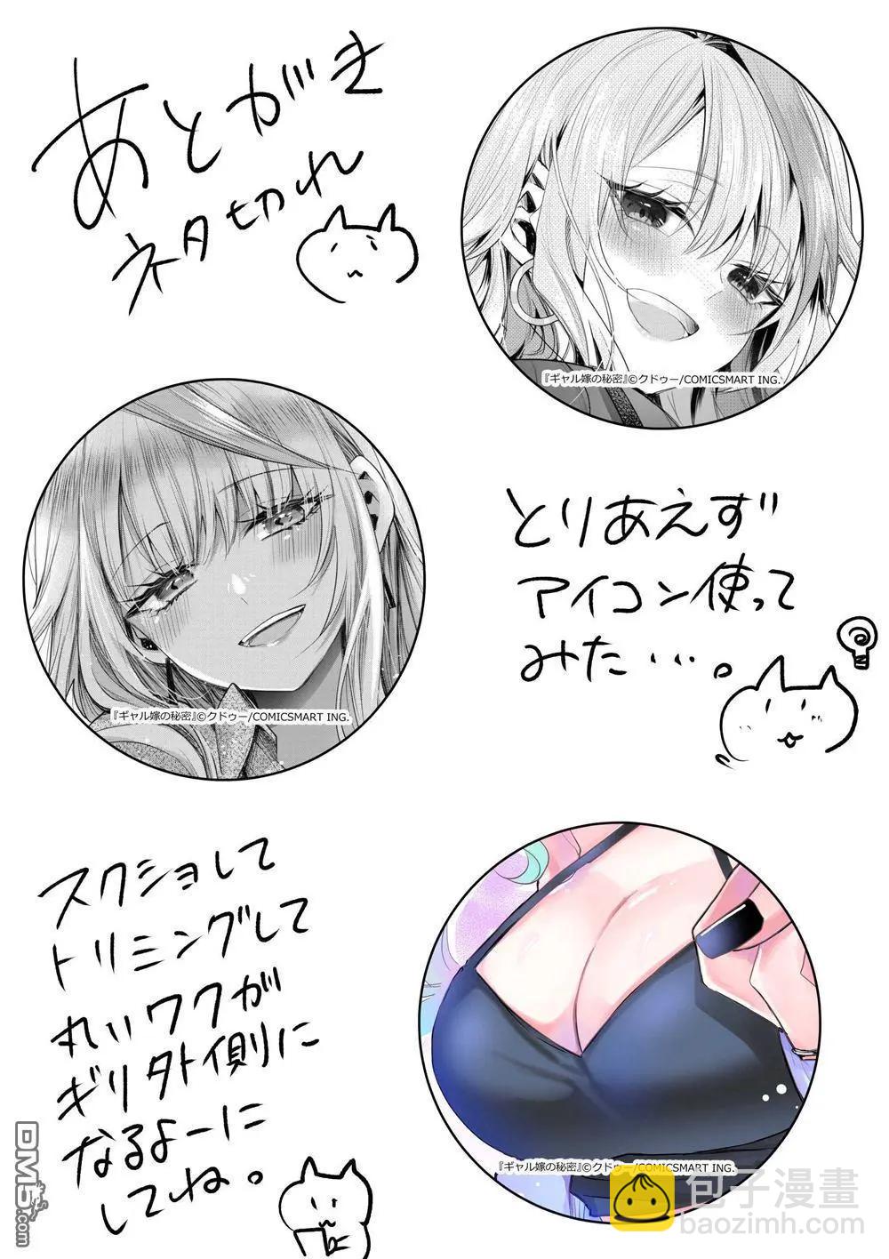 辣妹妻子的秘密 - 第19話 - 2