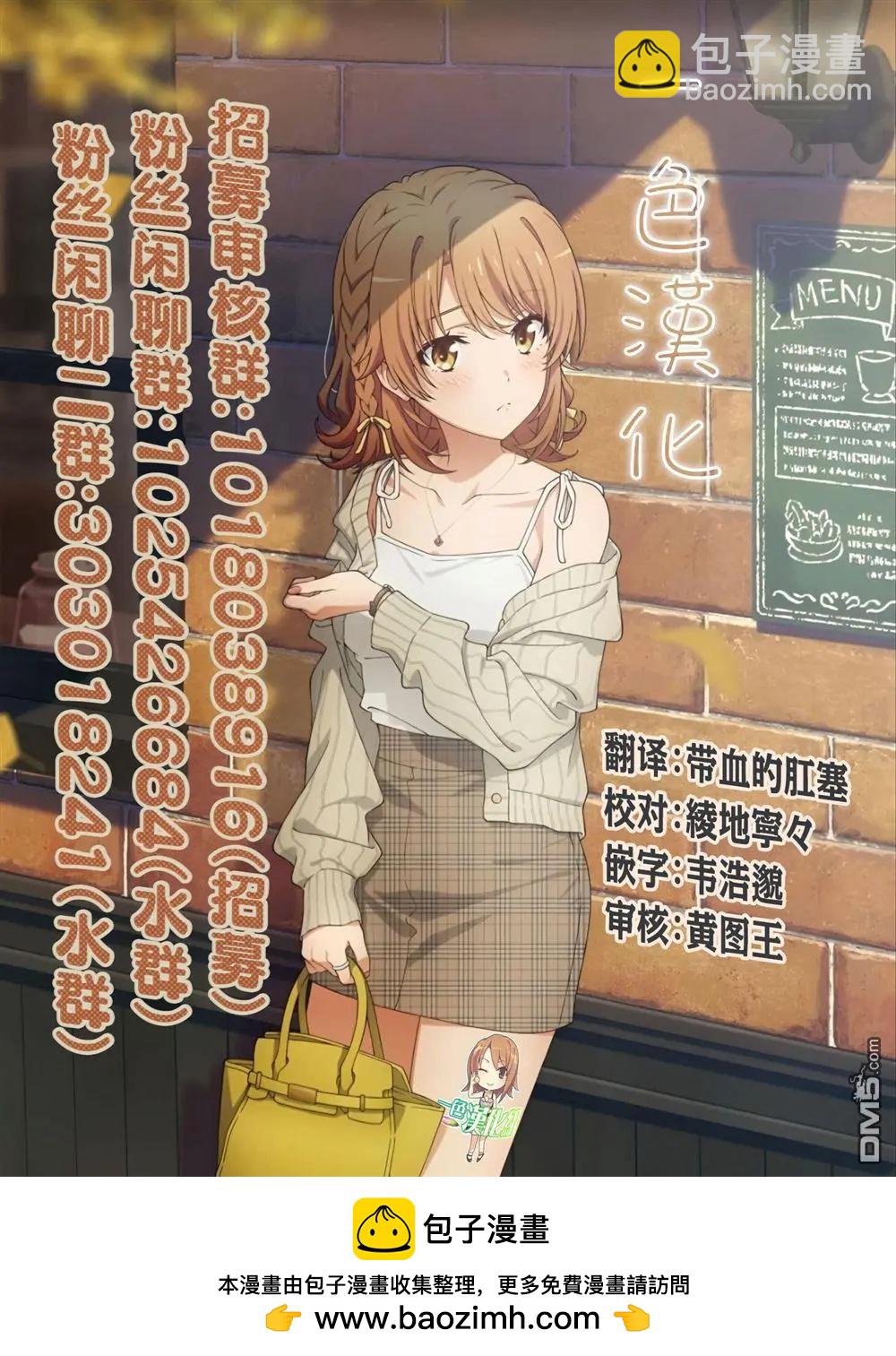 辣妹妻子的秘密 - 第19話 - 4