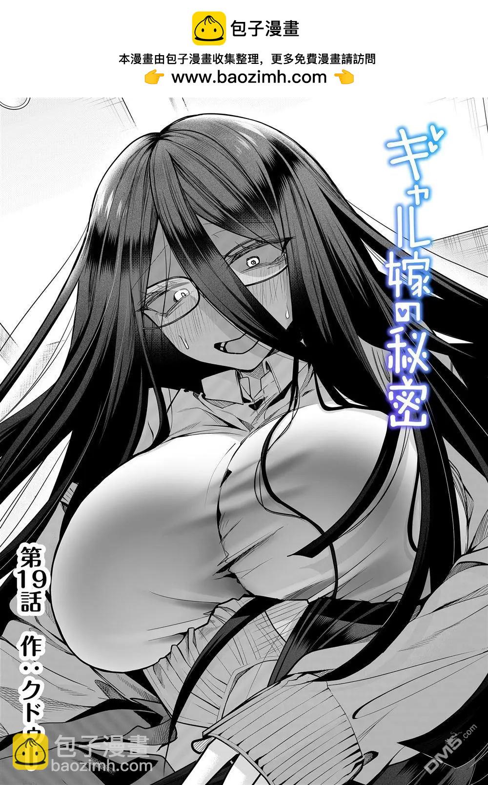 辣妹妻子的秘密 - 第19話 - 2