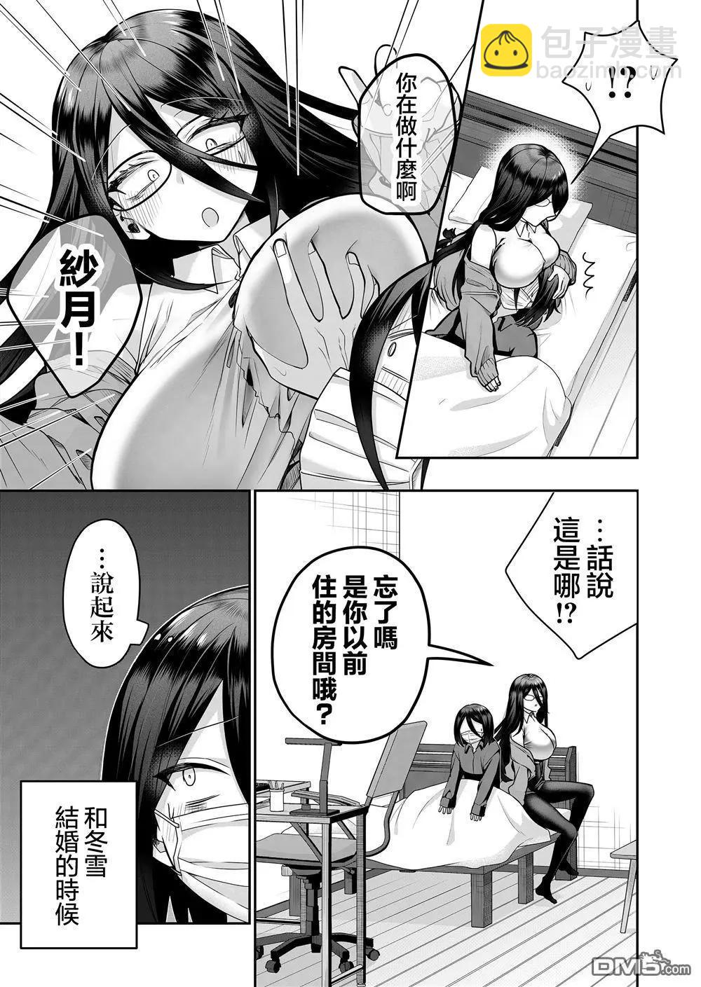 辣妹妻子的秘密 - 第19話 - 3