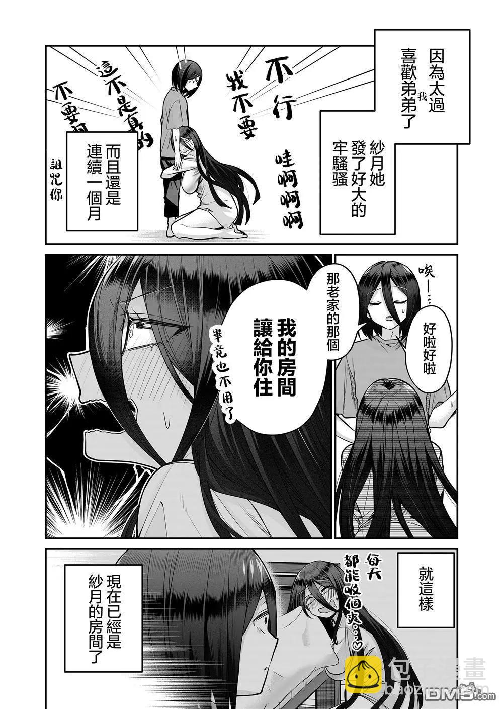 辣妹妻子的秘密 - 第19話 - 4