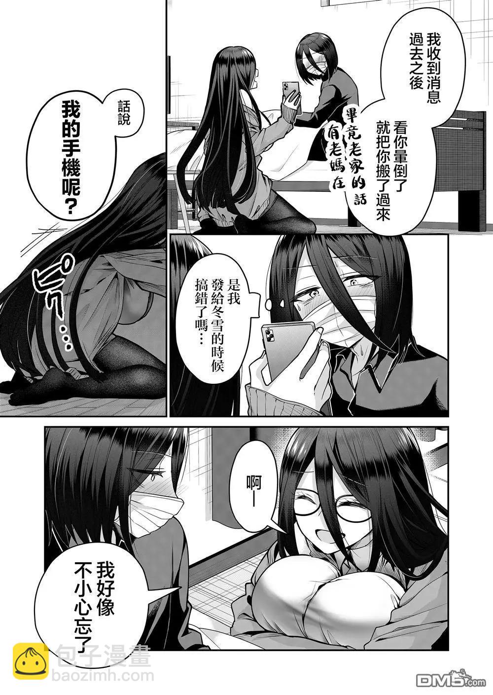 辣妹妻子的秘密 - 第19話 - 1