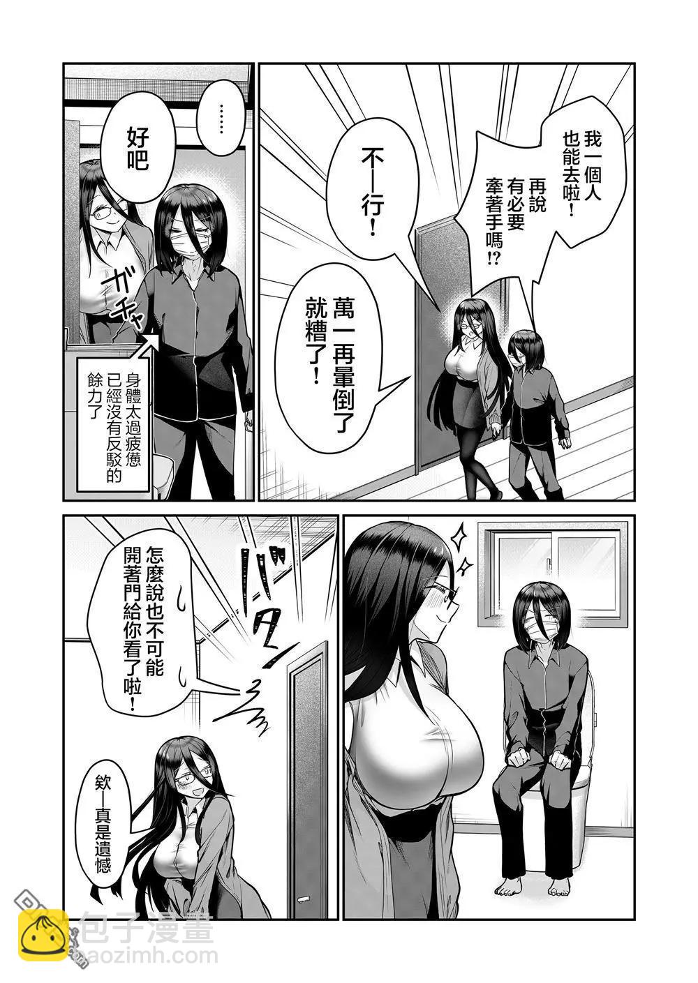 辣妹妻子的秘密 - 第19話 - 4