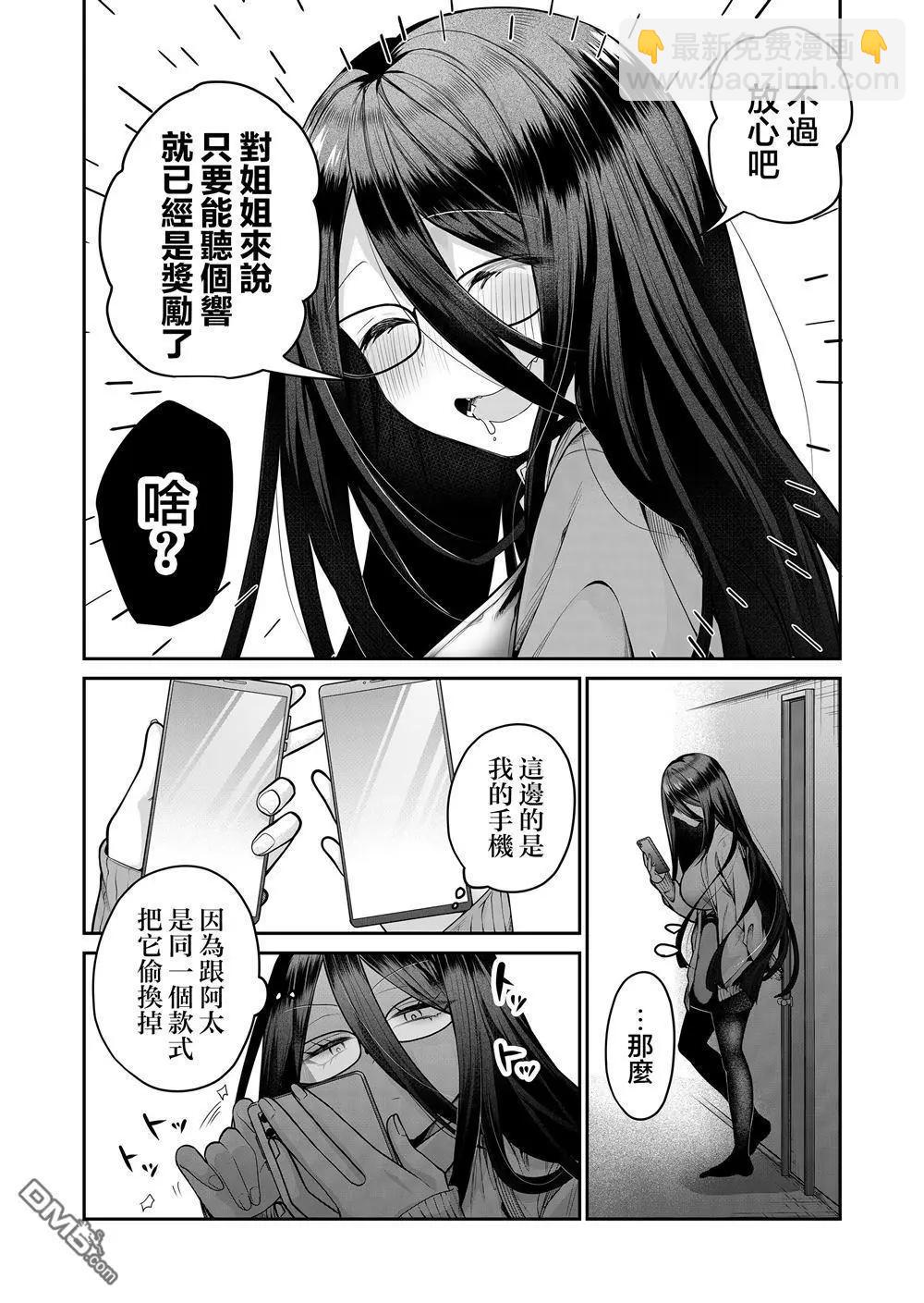 辣妹妻子的秘密 - 第19話 - 1