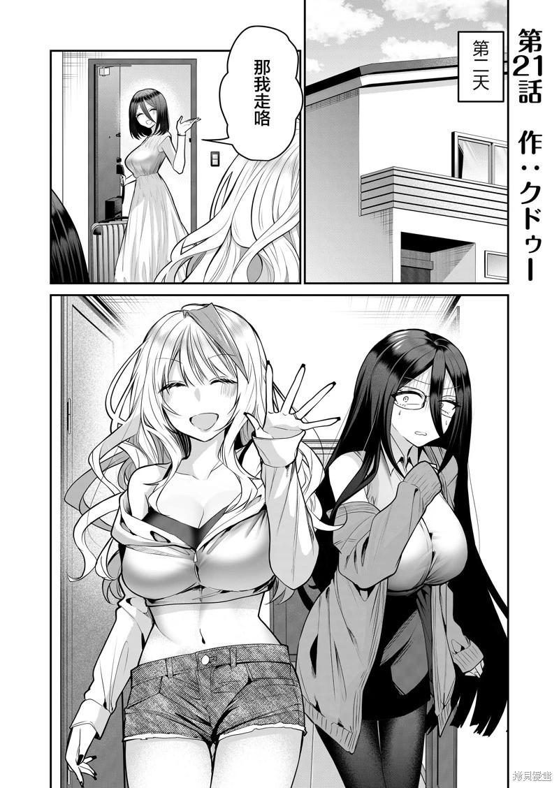 辣妹妻子的秘密 - 第21話 - 1