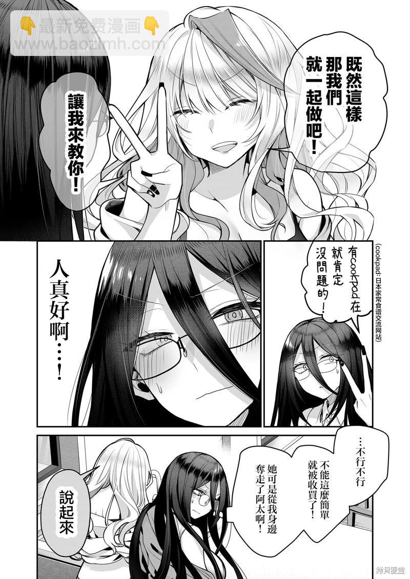 辣妹妻子的秘密 - 第21話 - 1