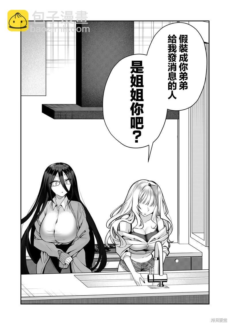 辣妹妻子的秘密 - 第21話 - 2