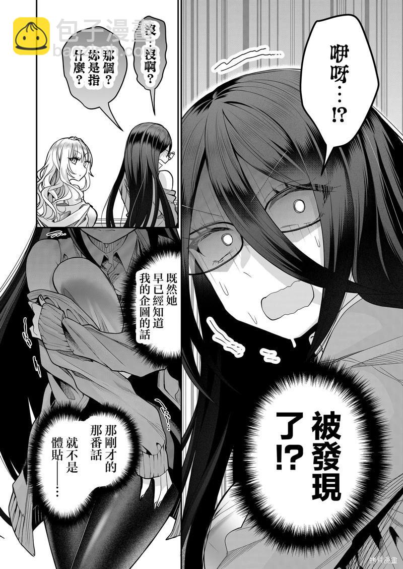 辣妹妻子的秘密 - 第21話 - 3