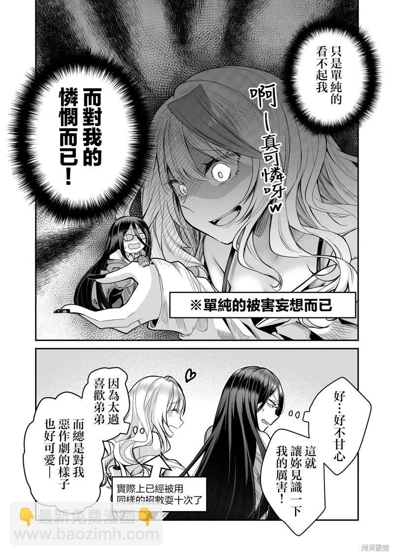 辣妹妻子的秘密 - 第21話 - 1