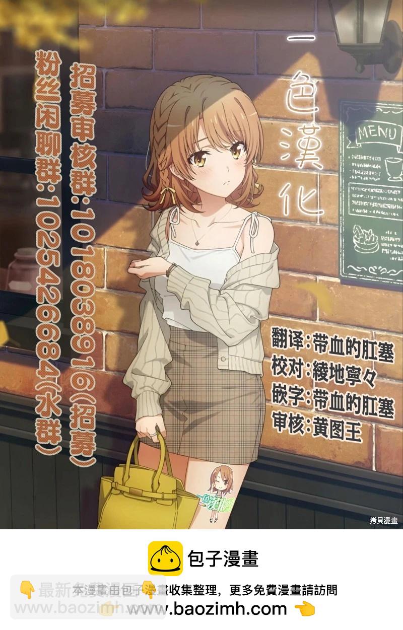 辣妹妻子的秘密 - 第21話 - 3