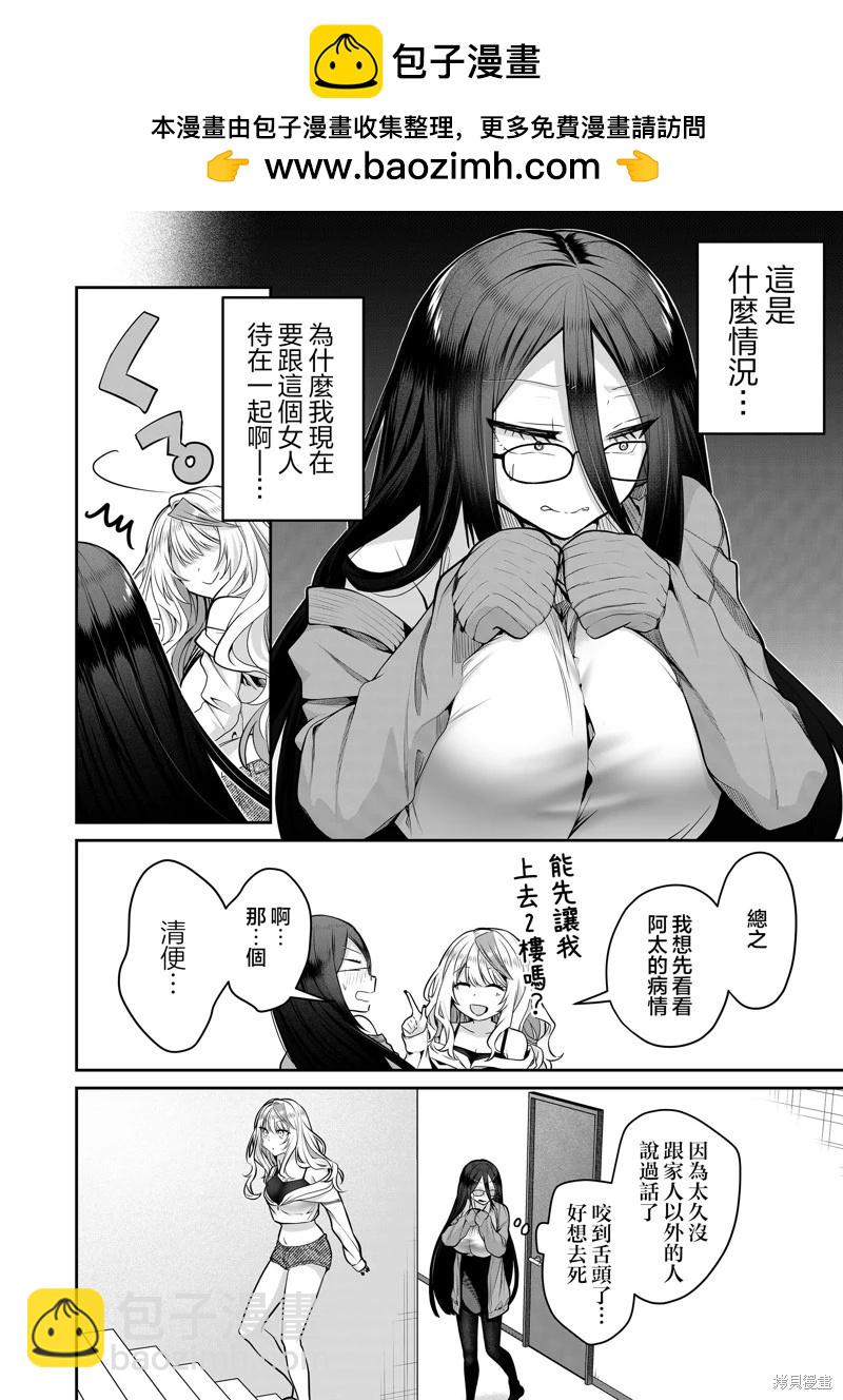 辣妹妻子的秘密 - 第21話 - 2