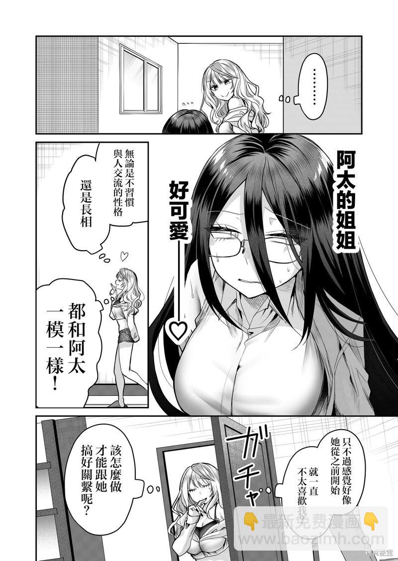 辣妹妻子的秘密 - 第21話 - 1