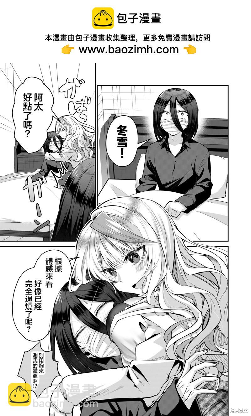 辣妹妻子的秘密 - 第21話 - 2