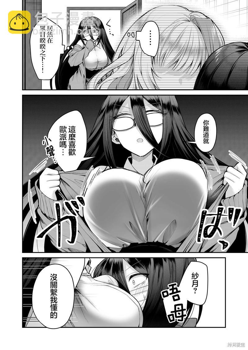 辣妹妻子的秘密 - 第21話 - 3