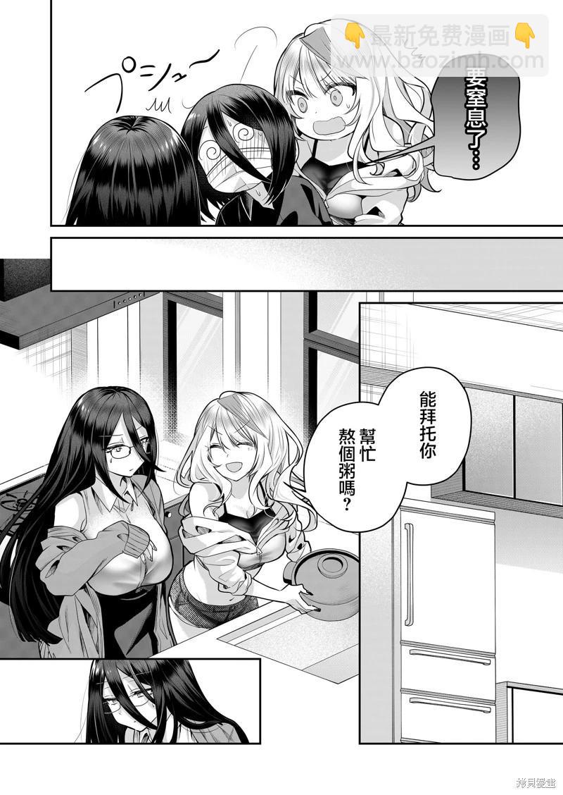 辣妹妻子的秘密 - 第21話 - 2