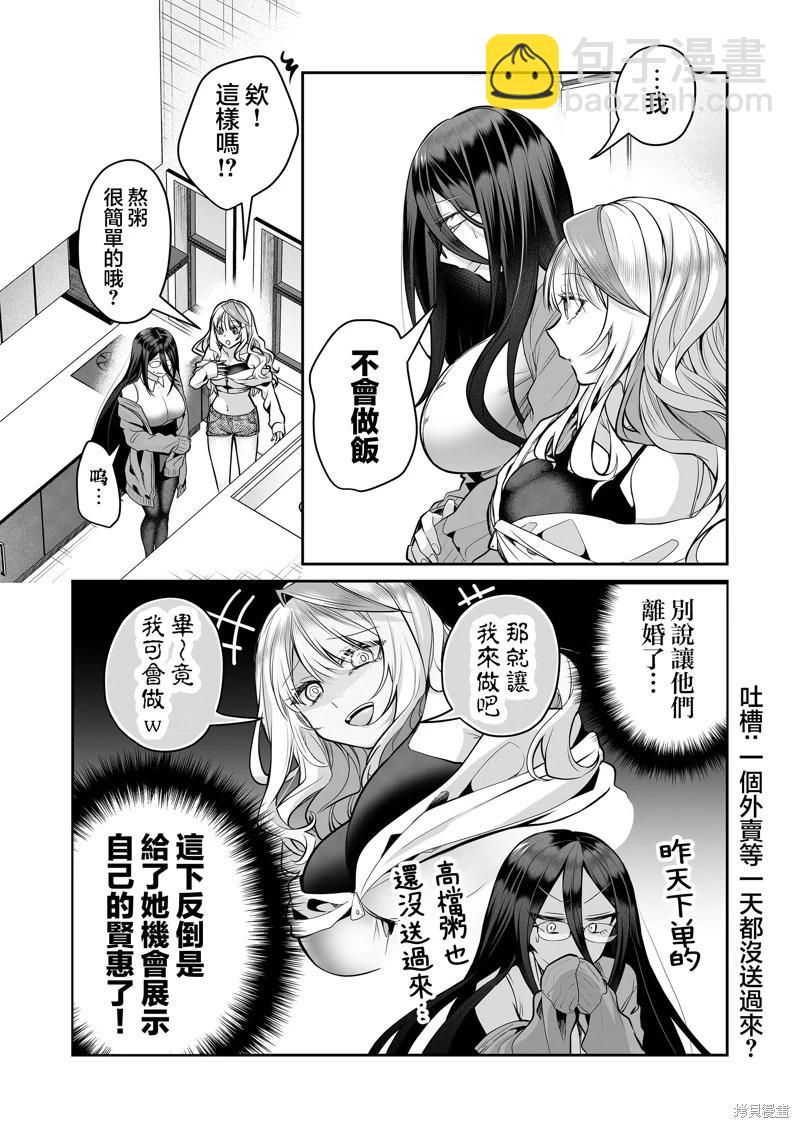 辣妹妻子的秘密 - 第21話 - 3