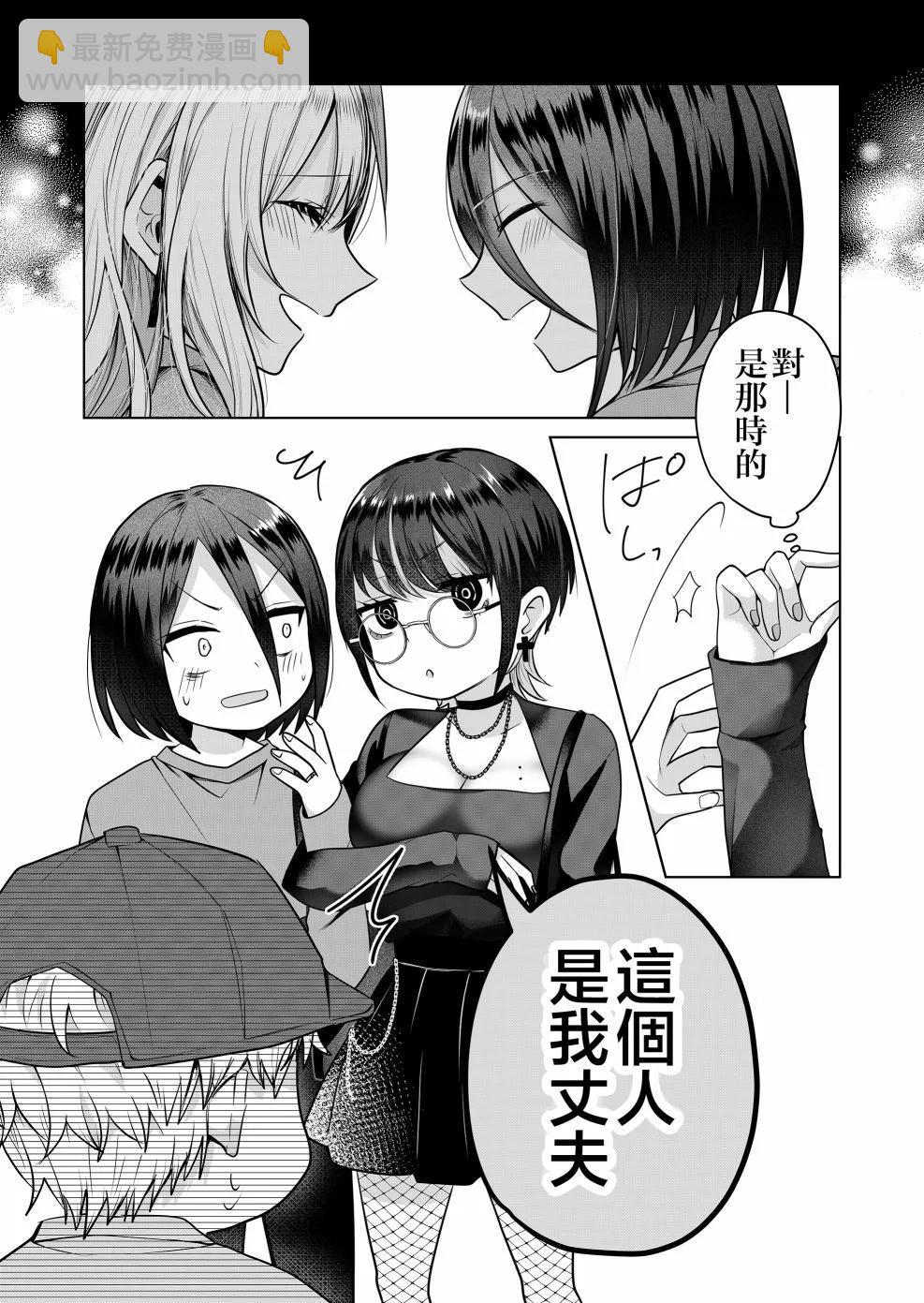 辣妹妻子的秘密 - 第05話 - 2