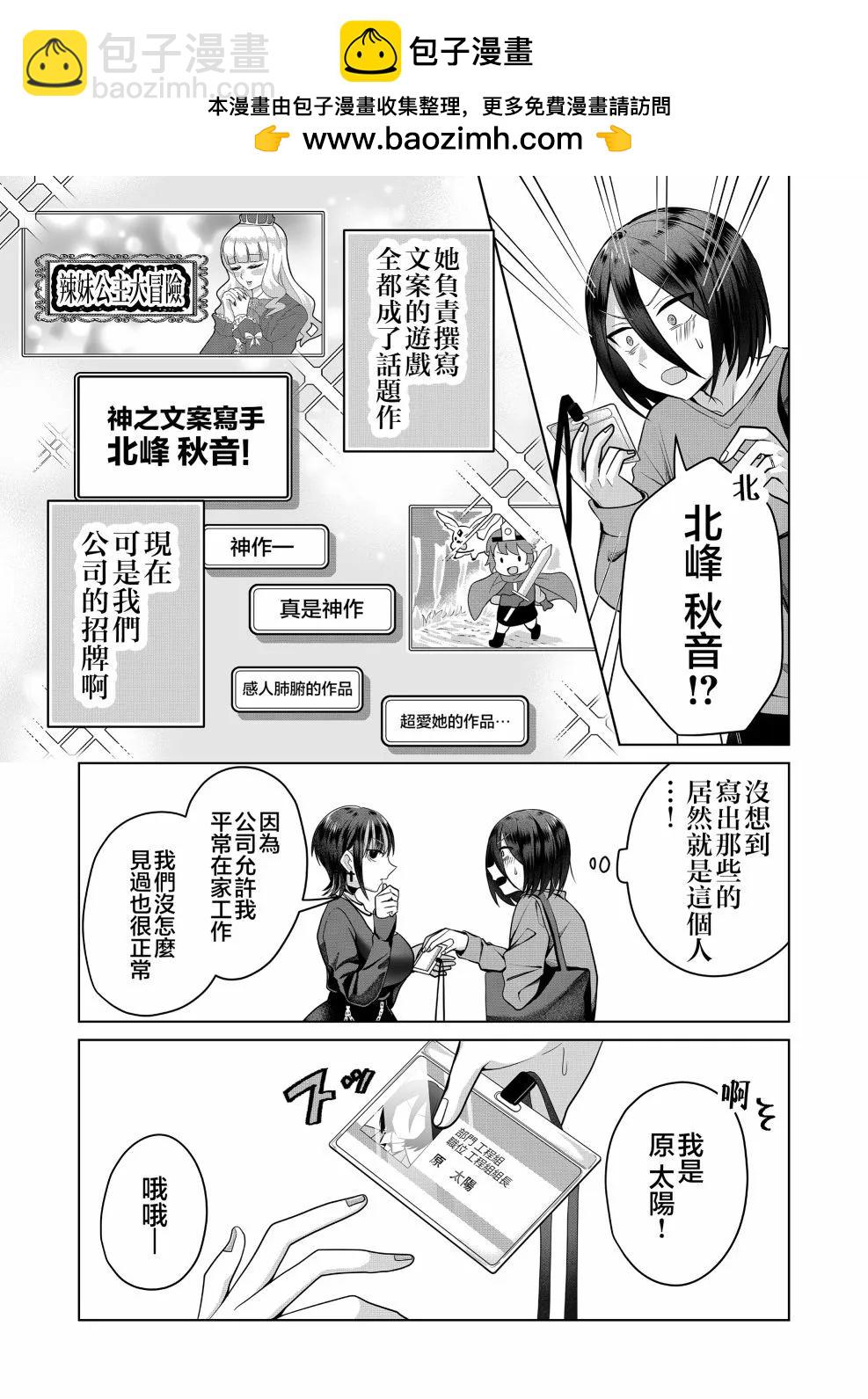 辣妹妻子的秘密 - 第05話 - 2