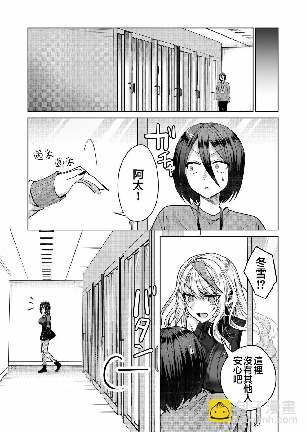 辣妹妻子的秘密 - 第05話 - 4