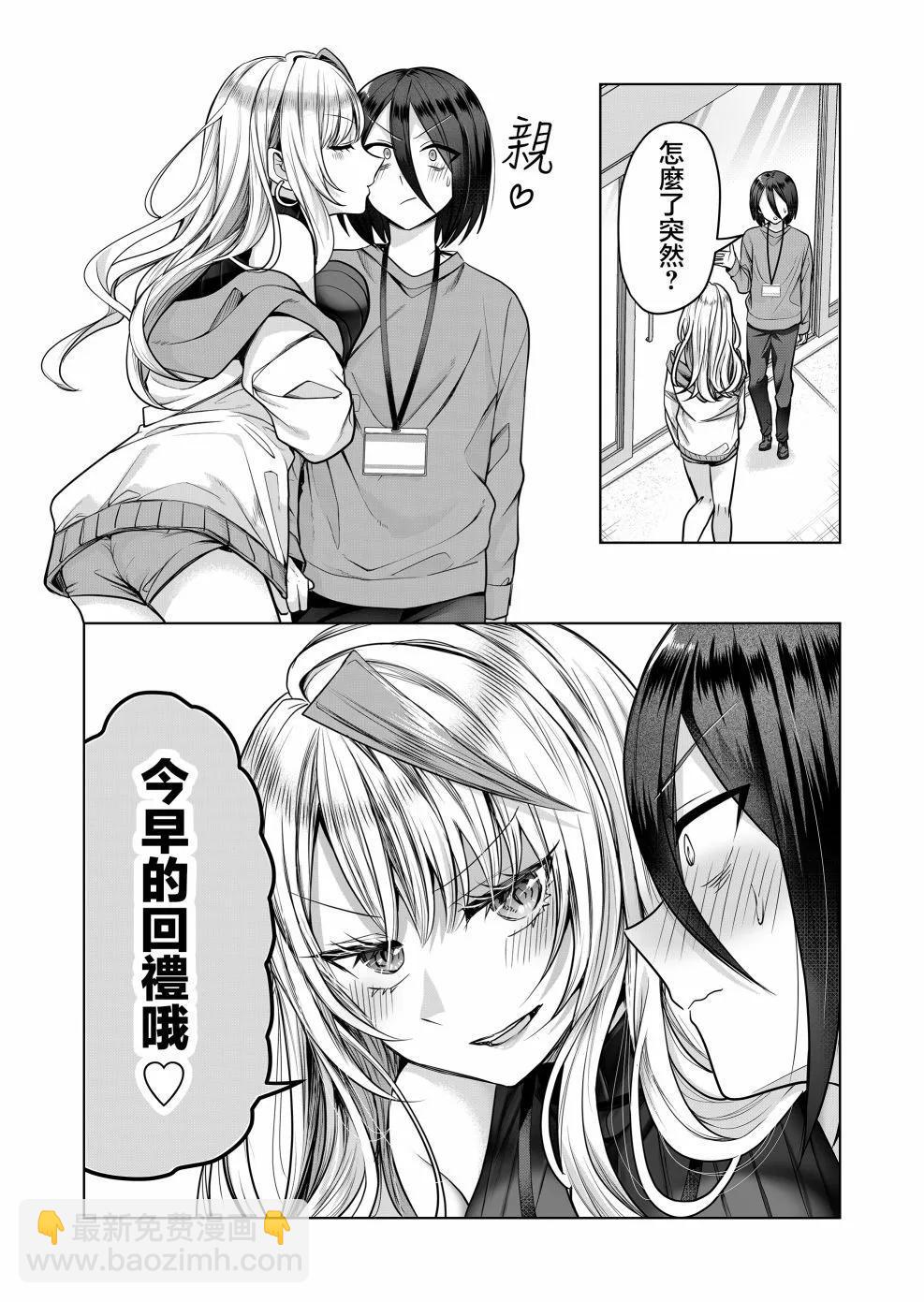 辣妹妻子的秘密 - 第05話 - 1