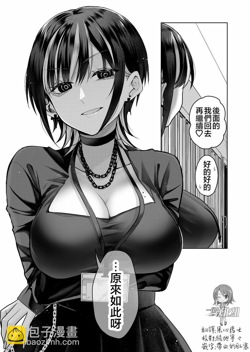 辣妹妻子的秘密 - 第05話 - 2