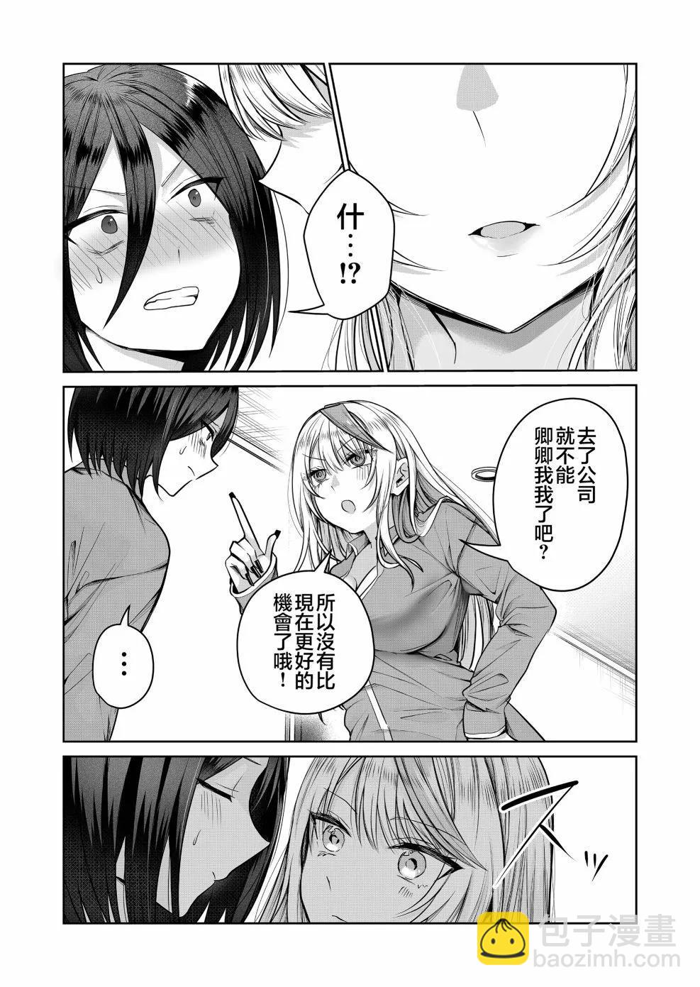 辣妹妻子的秘密 - 第05話 - 4