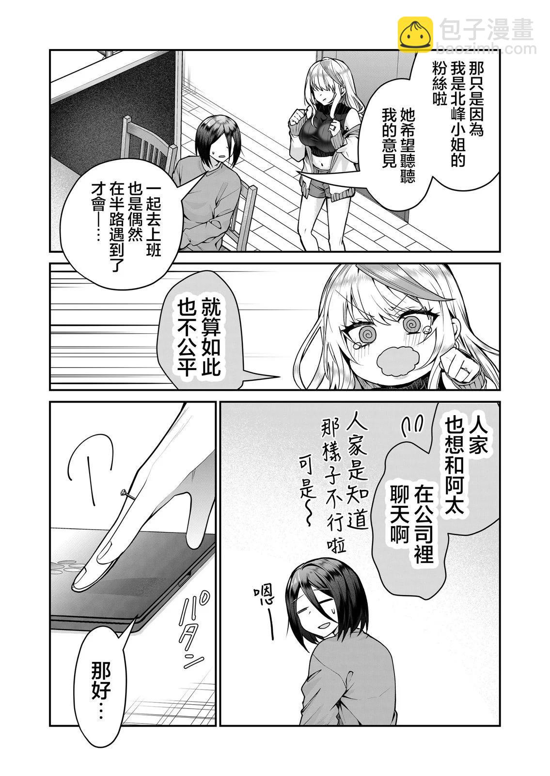 辣妹妻子的秘密 - 第09話 - 2