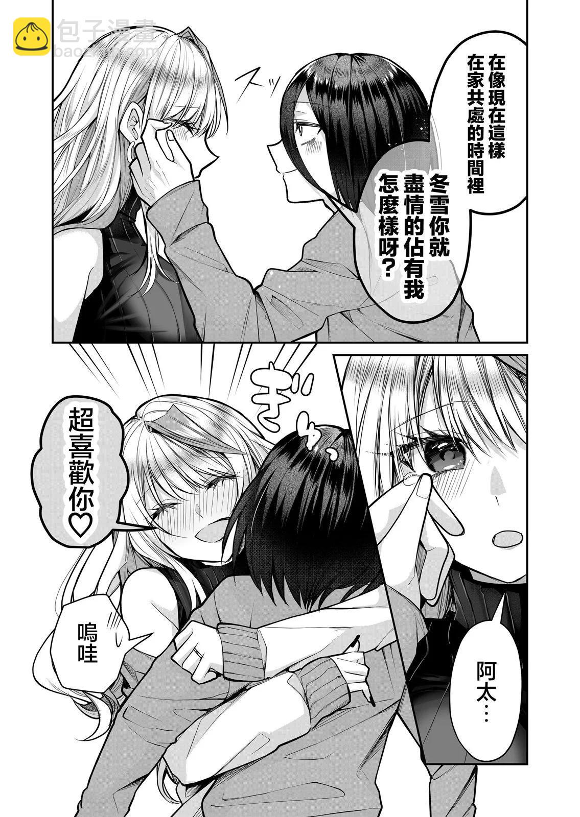 辣妹妻子的秘密 - 第09話 - 3