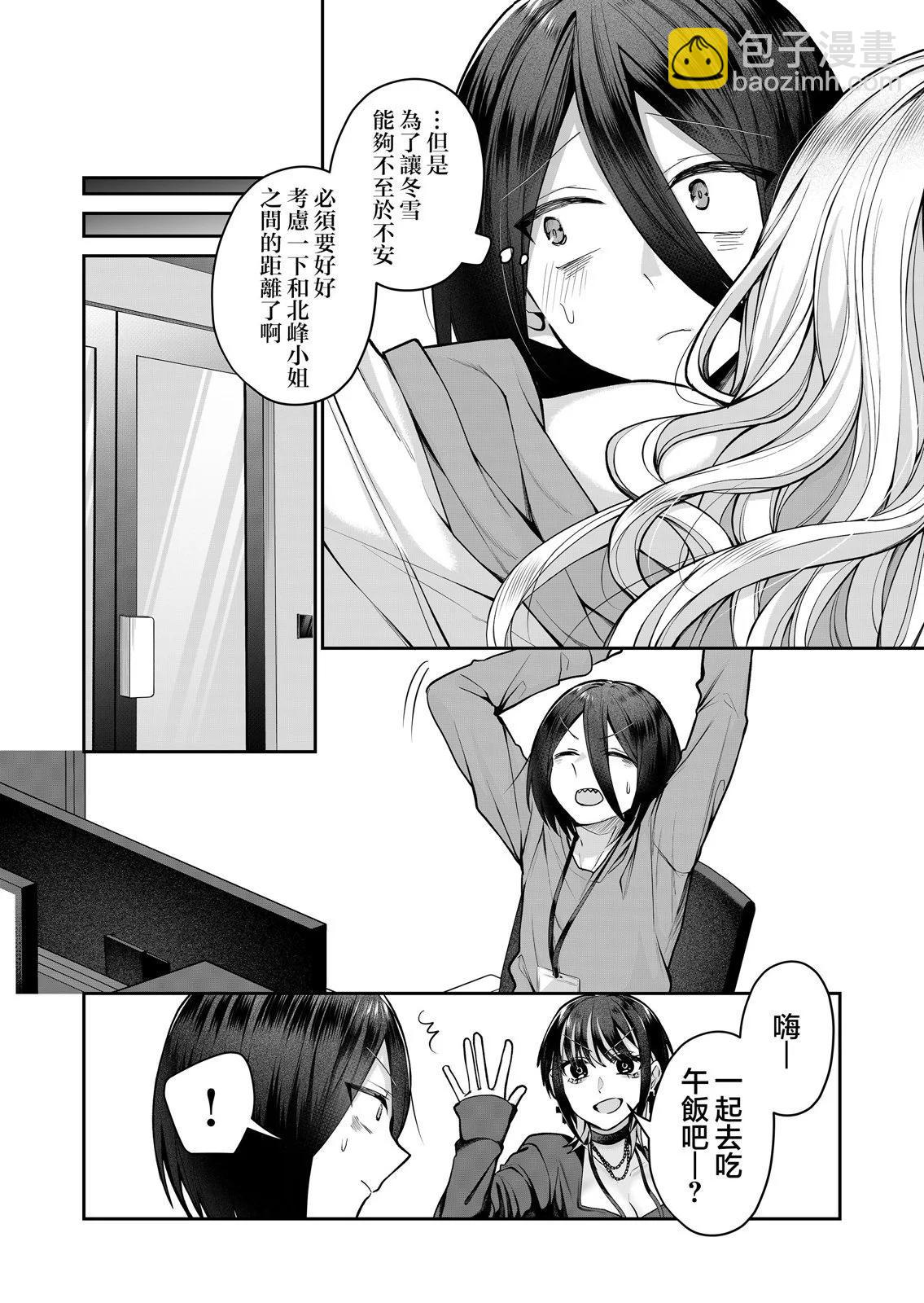 辣妹妻子的秘密 - 第09話 - 4