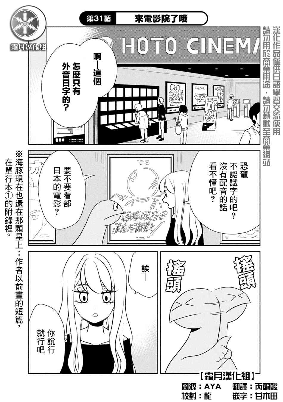 辣妹與恐龍 - 31話 - 1