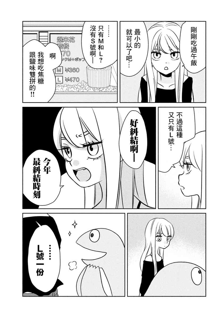 辣妹與恐龍 - 31話 - 1